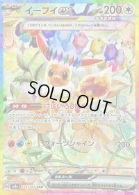 〔状態B〕イーブイex【SAR】{223/187}