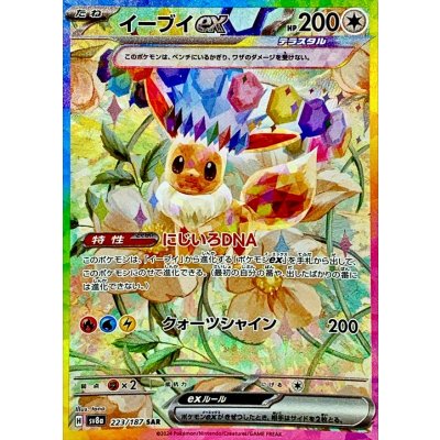 画像1: イーブイex【SAR】{223/187}