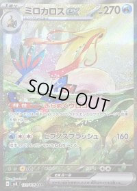 ミロカロスex【SAR】{131/106}