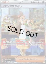 〔状態C〕ミカンのまなざし【SAR】{135/106}