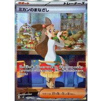 ミカンのまなざし【SAR】{135/106}