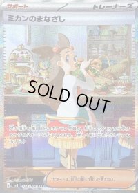 〔状態C〕ミカンのまなざし【SAR】{135/106}