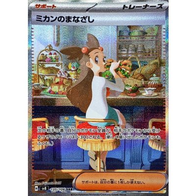 画像1: 〔状態A-〕ミカンのまなざし【SAR】{135/106}