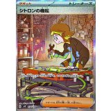 シトロンの機転【SAR】{134/106}