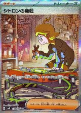 〔状態A-〕シトロンの機転【SAR】{134/106}