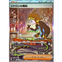 シトロンの機転【SAR】{134/106}