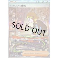 〔状態B〕シトロンの機転【SAR】{134/106}