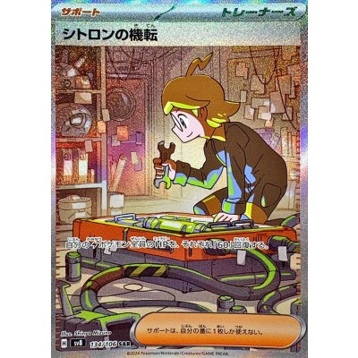 〔状態A-〕シトロンの機転【SAR】{134/106}