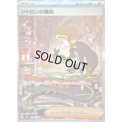 画像1: 〔状態B〕シトロンの機転【SAR】{134/106}