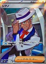 シアノ【SR】{127/106}