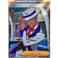 シアノ【SR】{127/106}