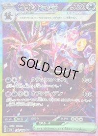 〔状態C〕サザンドラex【SAR】{133/106}