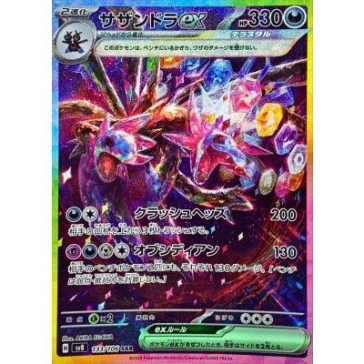 画像1: サザンドラex【SAR】{133/106}