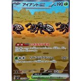 アイアントex【SAR】{130/106}