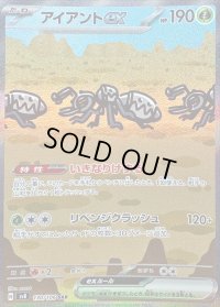 〔状態C〕アイアントex【SAR】{130/106}