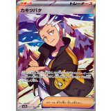 カキツバタ【SR】{083/064}