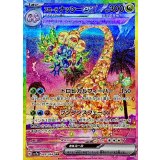 アローラナッシーex【SAR】{089/064}