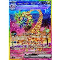 アローラナッシーex【SAR】{089/064}