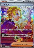 ブライア【SAR】{132/102}