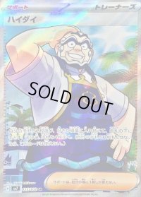 〔状態C〕ハイダイ【SR】{125/102}