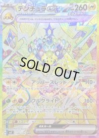 〔状態B〕デンチュラex【SAR】{128/102}