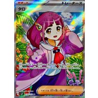 タロ【SR】{124/102}