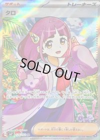 〔状態B〕タロ【SR】{124/102}