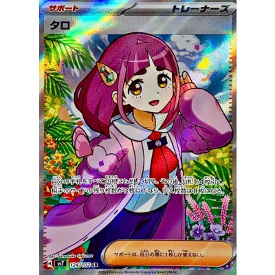 画像1: タロ【SR】{124/102}