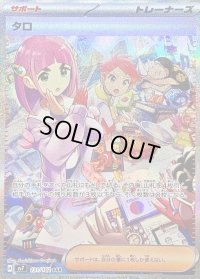 〔状態C〕タロ【SAR】{131/102}