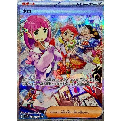 画像1: タロ【SAR】{131/102}