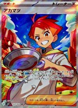 アカマツ【SR】{123/102}