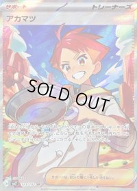 〔状態C〕アカマツ【SR】{123/102}