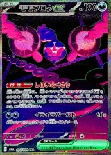 モモワロウex【SAR】{090/064}