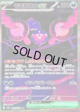 〔状態B〕モモワロウex【SAR】{090/064}