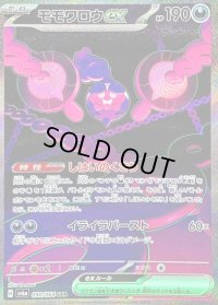 〔状態B〕モモワロウex【SAR】{090/064}