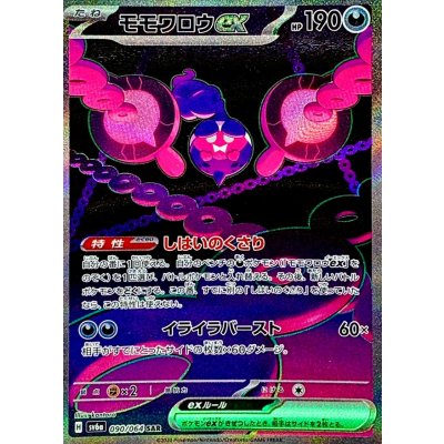 画像1: モモワロウex【SAR】{090/064}