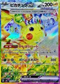 ピカチュウex【SAR】{132/106}