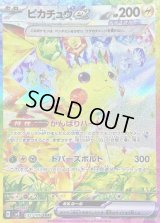 〔状態B〕ピカチュウex【SAR】{132/106}