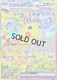 ピカチュウex【SAR】{132/106}