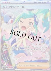 〔状態C〕ルチアのアピール【SAR】{091/064}