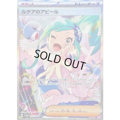 画像1: 〔状態C〕ルチアのアピール【SAR】{091/064}
