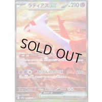 〔状態B〕ラティアスex【SAR】{087/064}