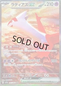 〔状態C〕ラティアスex【SAR】{087/064}