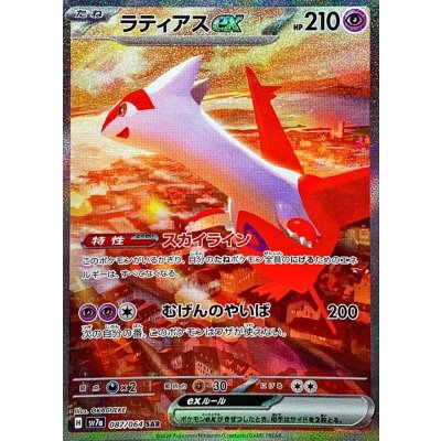 画像1: ラティアスex【SAR】{087/064}