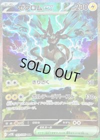 〔状態B〕ゼクロムex【SAR】{169/086}