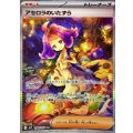 〔状態B〕アセロラのいたずら【SAR】{090/063}