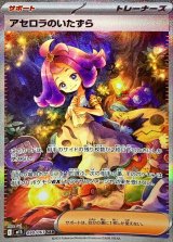 〔状態B〕アセロラのいたずら【SAR】{090/063}