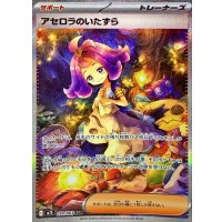〔状態B〕アセロラのいたずら【SAR】{090/063}