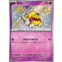 ボチ【S】{274/190}