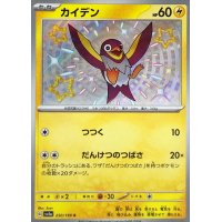 カイデン【S】{250/190}